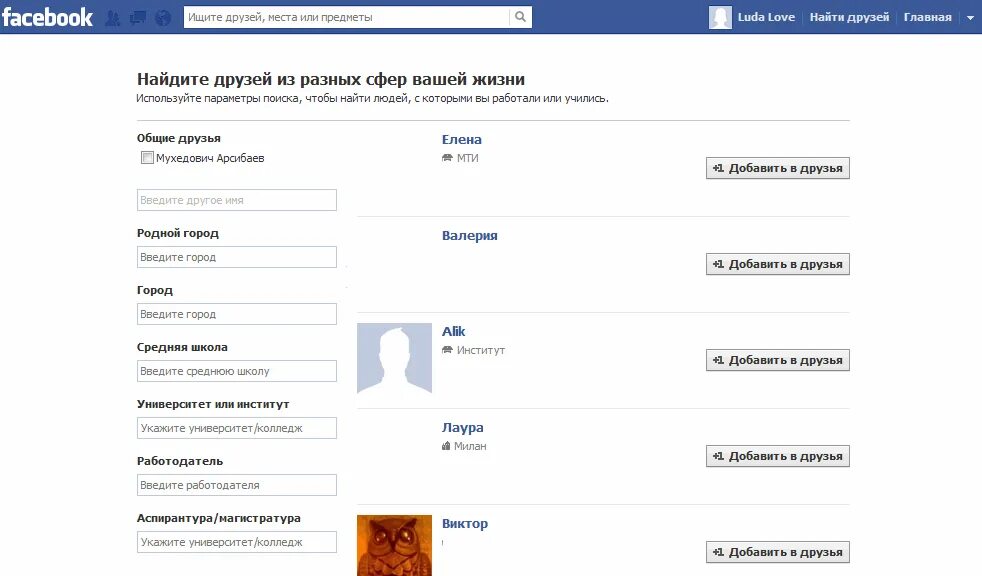 Как найти человека в другом городе. Фейсбук искать. facebook найти друзей. фейсбук поиск друзей. facebook поиск людей.