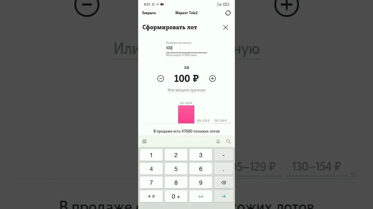 Как быстро продать минуты в теле2 хитрости. Как продать минуты на теле2. как быстро продать минуты в теле2. купоны tele2.