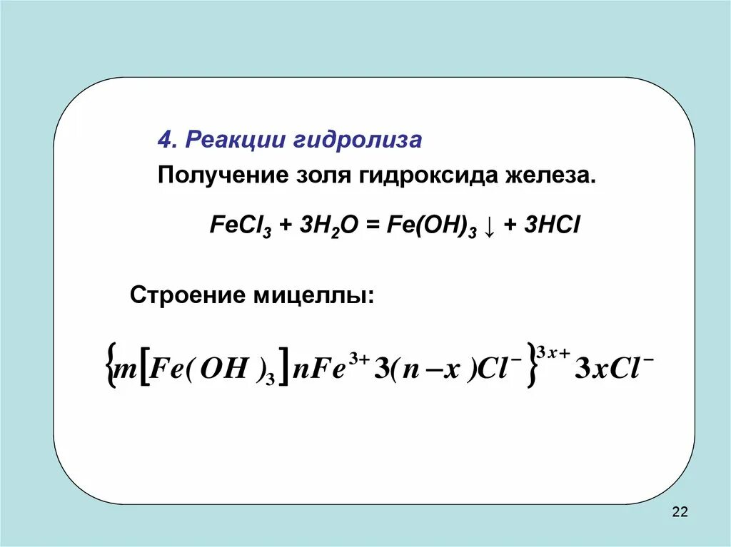 Fecl3 o2 реакция