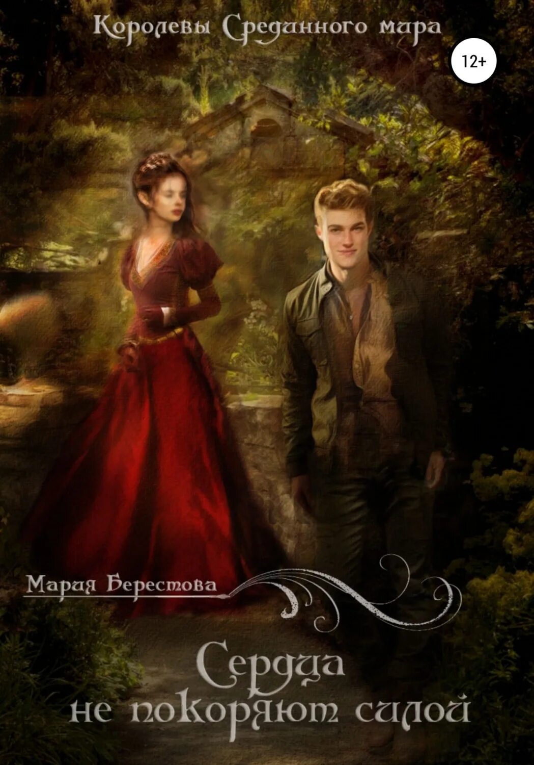 Бернхард шлинк "возвращение". Современные романы о любви. Бернхард шлинк правосудие зельба. Читать в плену сердца. Прекрасная елена стихи классиков.