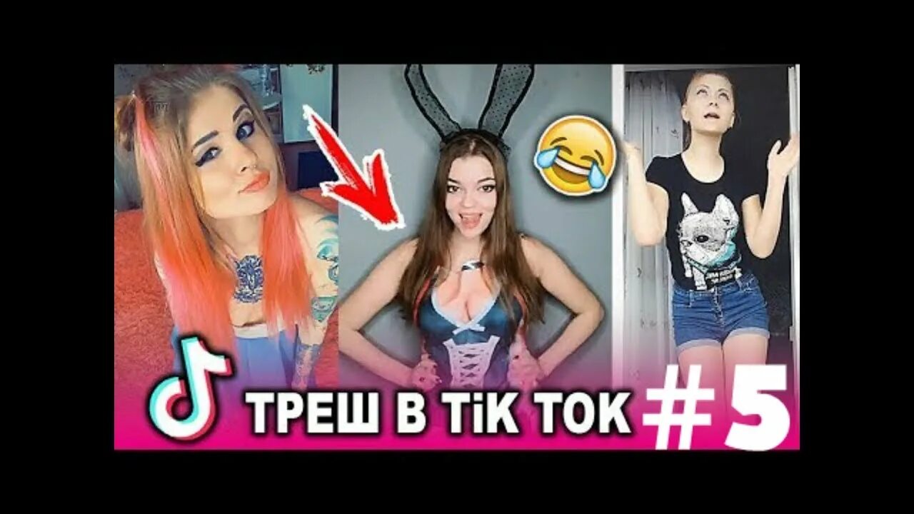 Трэш ток. Trash tik Tok. Тик ток превью.