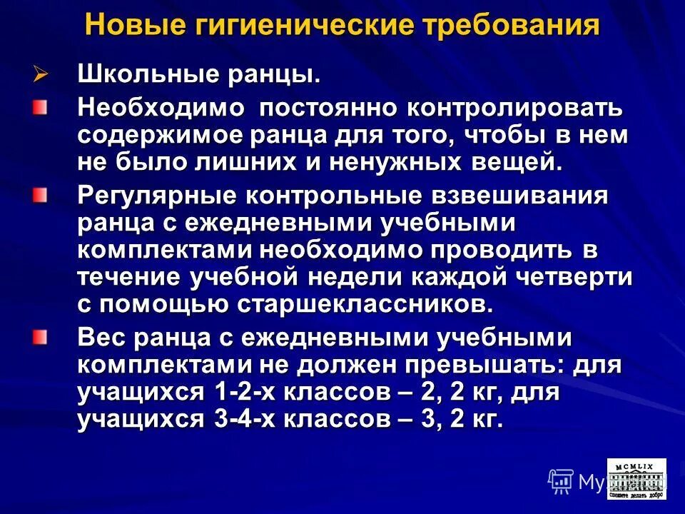 Гигиенические требования к школьникам. Гигиенические требования к школьным учебникам. Гигиенические требования к школьному ранцу. Гигиенические требования к школьному ранцу таблица. Гигиенические требования к школьному расписанию.