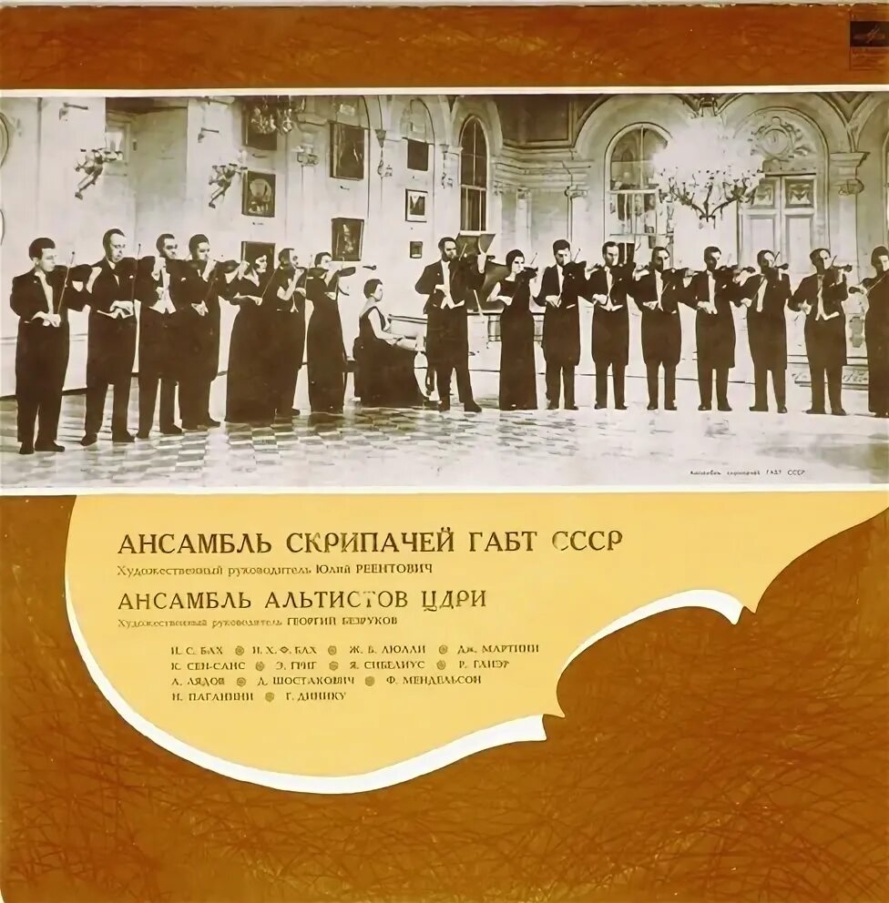Ансамбли советских композиторов