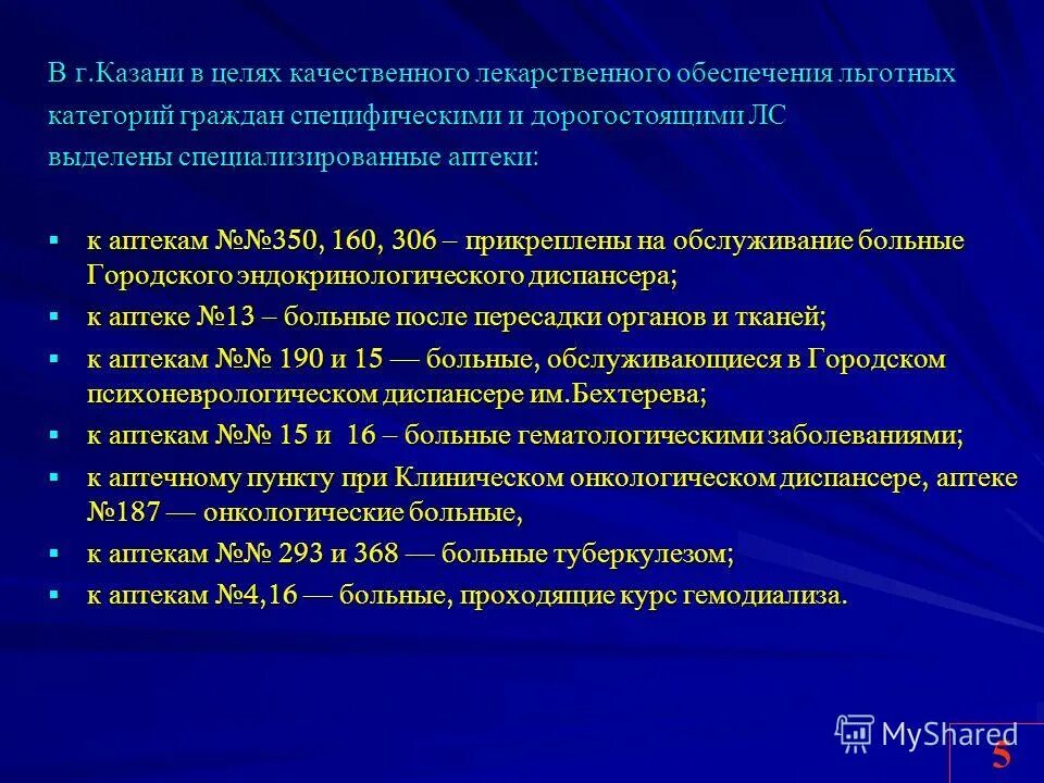 890 постановление правительства рф перечень лекарств. Постановление о лекарственном обеспечении. № 890. 850 пп о предоставлении мер социальной поддержки. Постановление о лекарственном обеспечении.