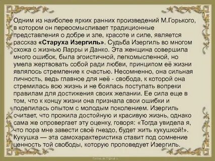 Горький старуха изергиль сочинение