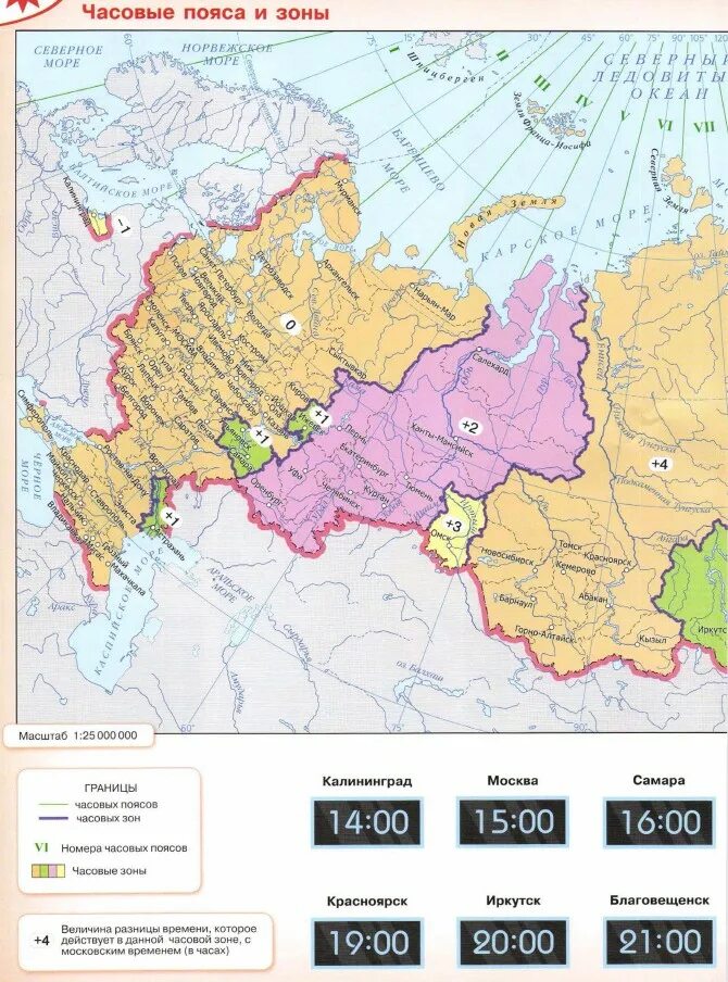 Карта часовые зоны России по географии 8. Карта часовых поясов атлас 8 класс. Контурная карта часовых зон России географии 8 класс. Карта часовых поясов 8 класс география.