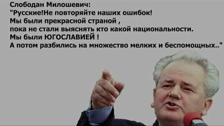 Высказывания милошевича. Милошевич запад бешеная собака. Милошевич слова перед смертью. Милошевич слова перед смертью. Милошевич слова перед смертью.