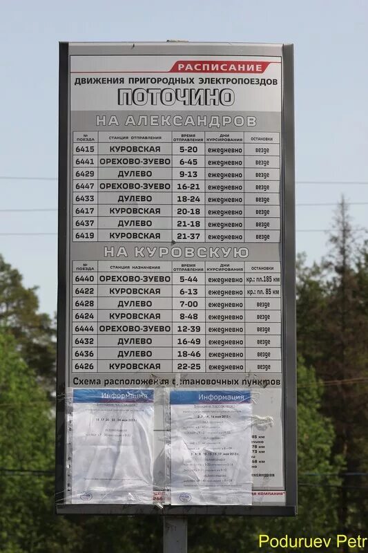 Куровская орехово зуево расписание. Расписание электричек александров. расписание движения пригородных электропоездов.