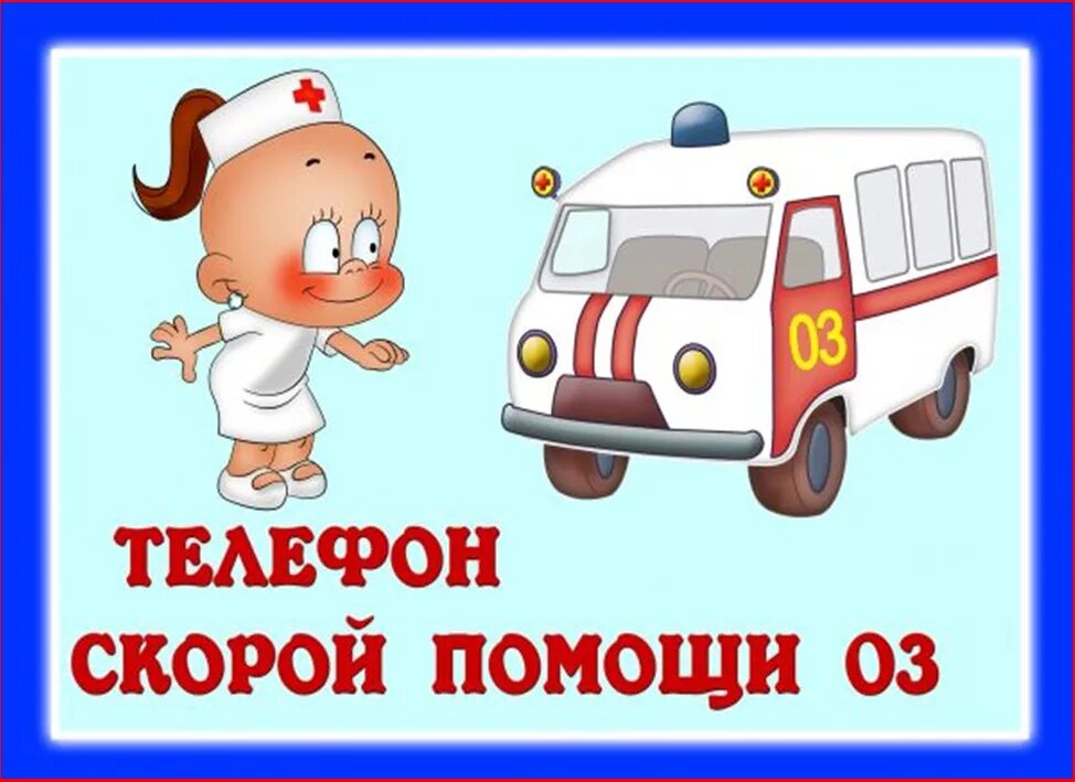 Вызов врача 3 детская