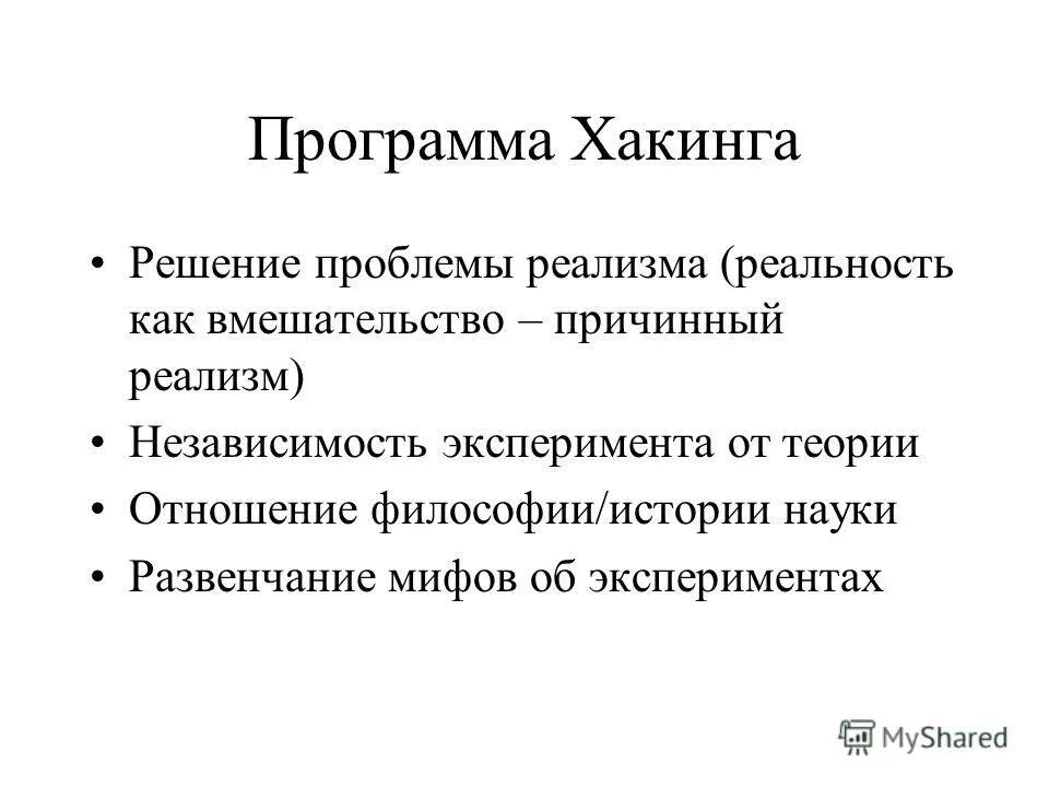 Развенчание мифов. Развенчание мифов или развенчивание. Развенчание мифов. Развенчание мифов. Развенчание мифов.