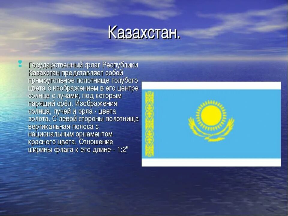 Вопросы на страну казахстан. Информация о Казахстане. Сообщение о Казахстане. Рассказ о Казахстане. Доклад про Казахстан.