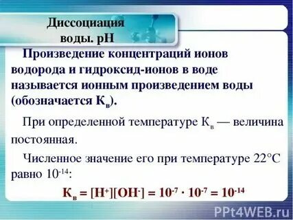 Какие вещества при диссоциации образуют ионы водорода