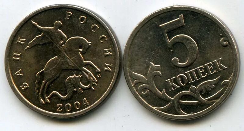 Монета 5 копеек 2005 м. 5 Коп 2004 м. 5 Копеек 2000. Монета 5 копеек обычная.