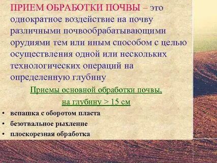 Основная обработка почвы это