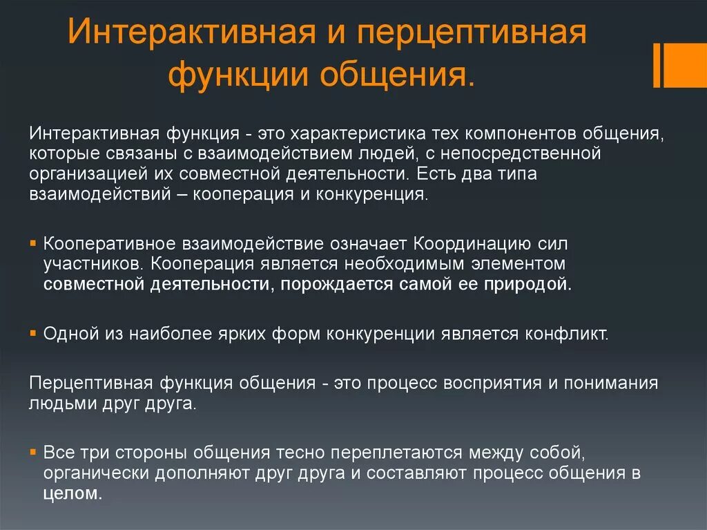 Суть интерактивное общение