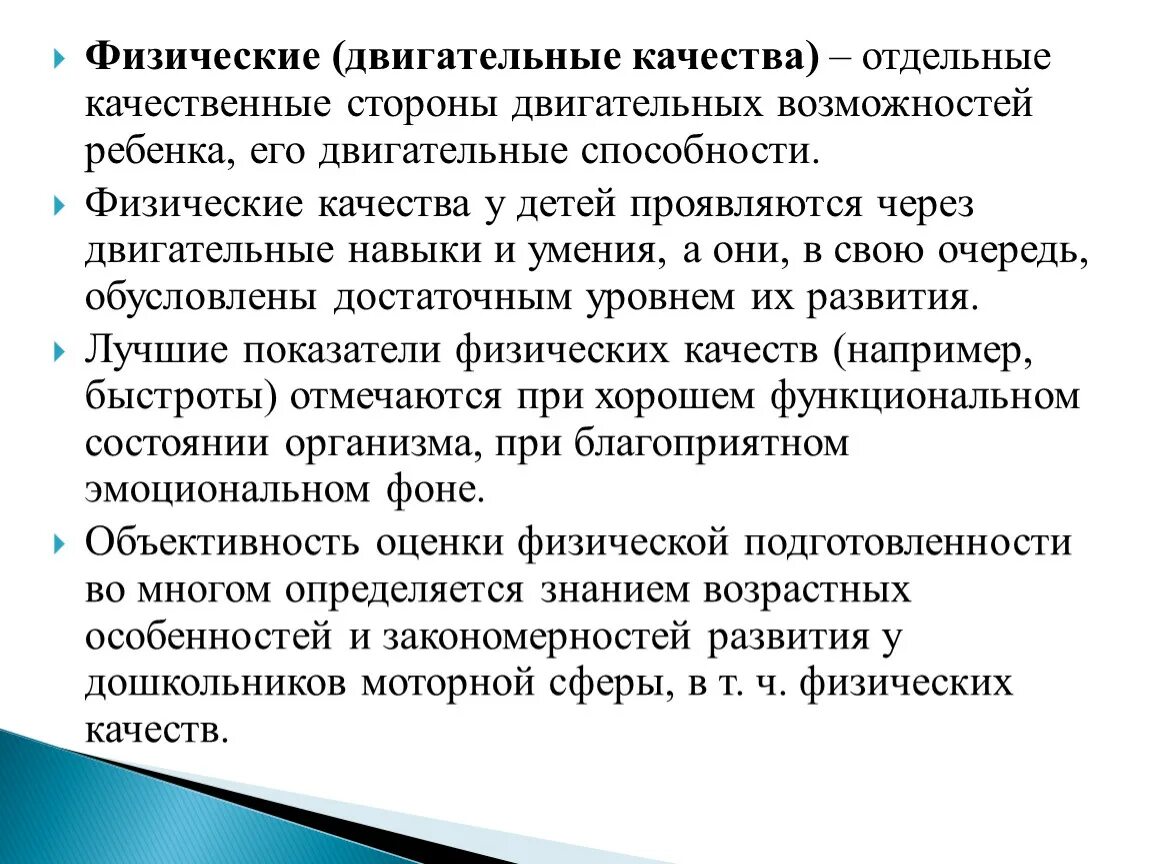 Основное двигательное. Двигательные качества человека. Двигательные физические качества. Основные физические двигательные качества. Двигательные кечтсвоа.