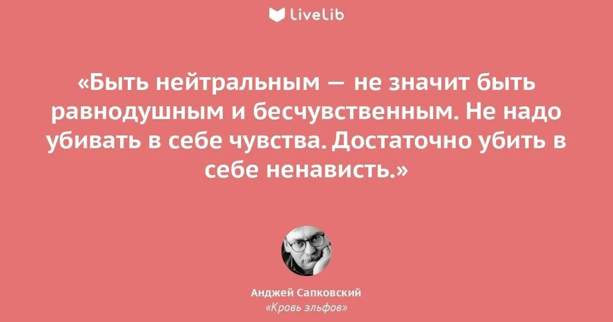 Не может быть равнодушия в лесных делах. Цитаты про нейтралитет. Цитаты про нейтральность. Нейтралитет Ведьмак цитата. Эльфы цитаты из книг.