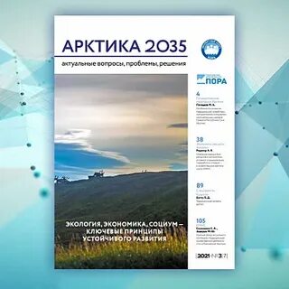 Стратегия развития арктика 2035