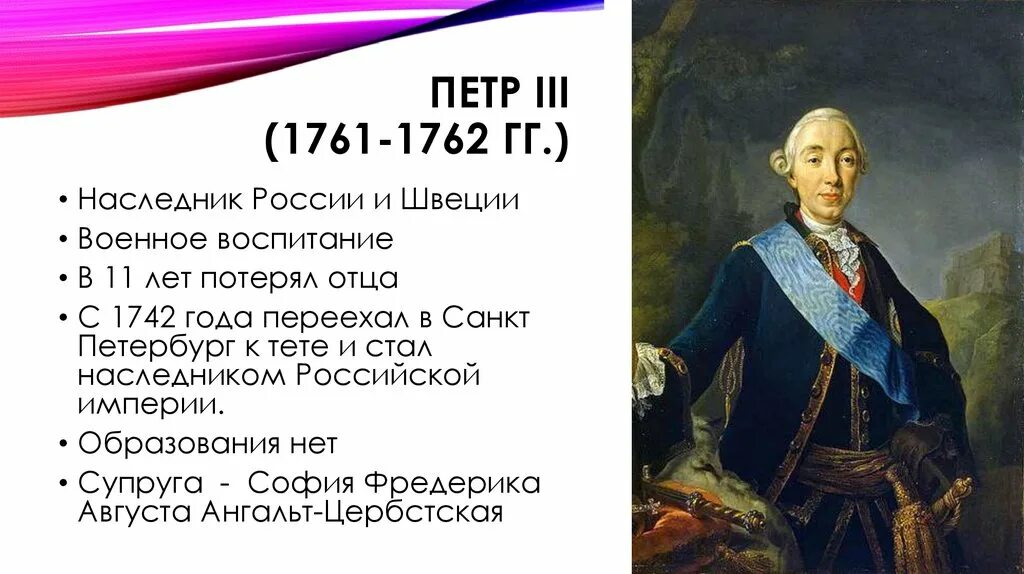 Годы жизни петра 2. Факты правления Петра 3.