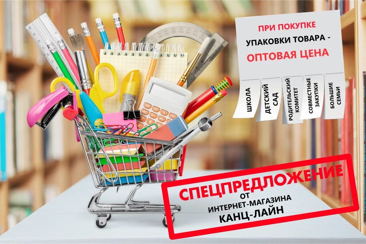 Купить магазин объявление. Канцелярские товары. Листовка канцтовары. Визитка канцелярские товары. Канцелярские товары баннер.