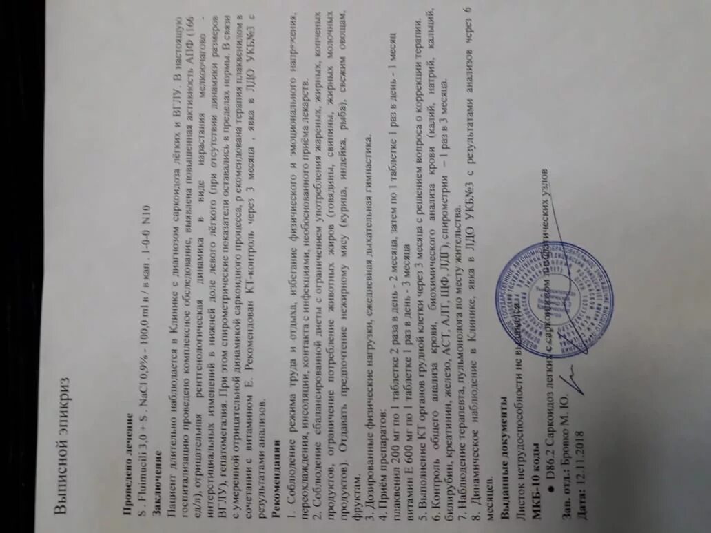 Саркоидоз код по мкб 10 у взрослых. Саркоидоз формулировка диагноза. саркоидоз легких формулировка диагноза. саркоидоз пример формулировки диагноза. диагноз саркоидоз легких формулировка диагноза.