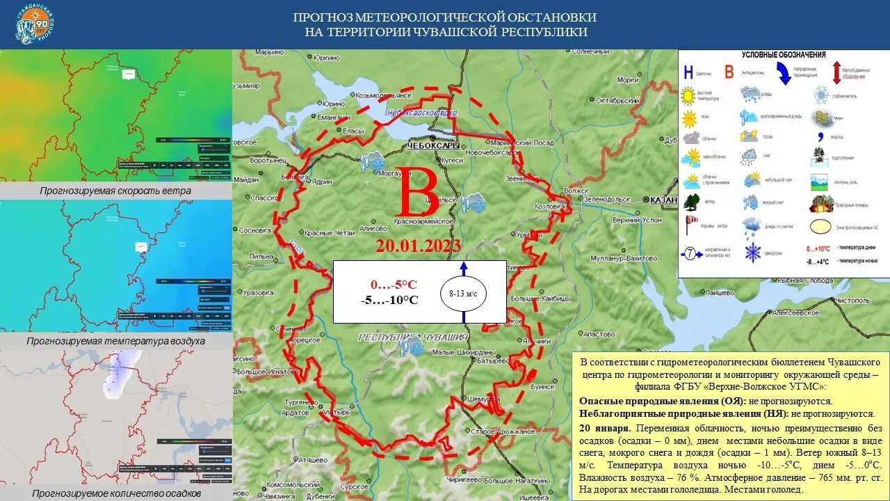 Погода в атрати чувашия на 10