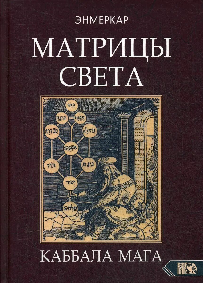 Энергоинформационное поле вселенной. Древо сефирот цветок жизни. Четыре стадии распространения света каббала. Каббала мага. Магическое дерево.