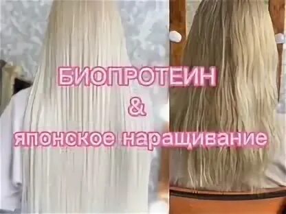 Волосы биопротеин для наращивания. Наращивание волос биопротеином. Биопротеиновый волос для наращивания фото. Блонд 613 цвет фото биопротеин.