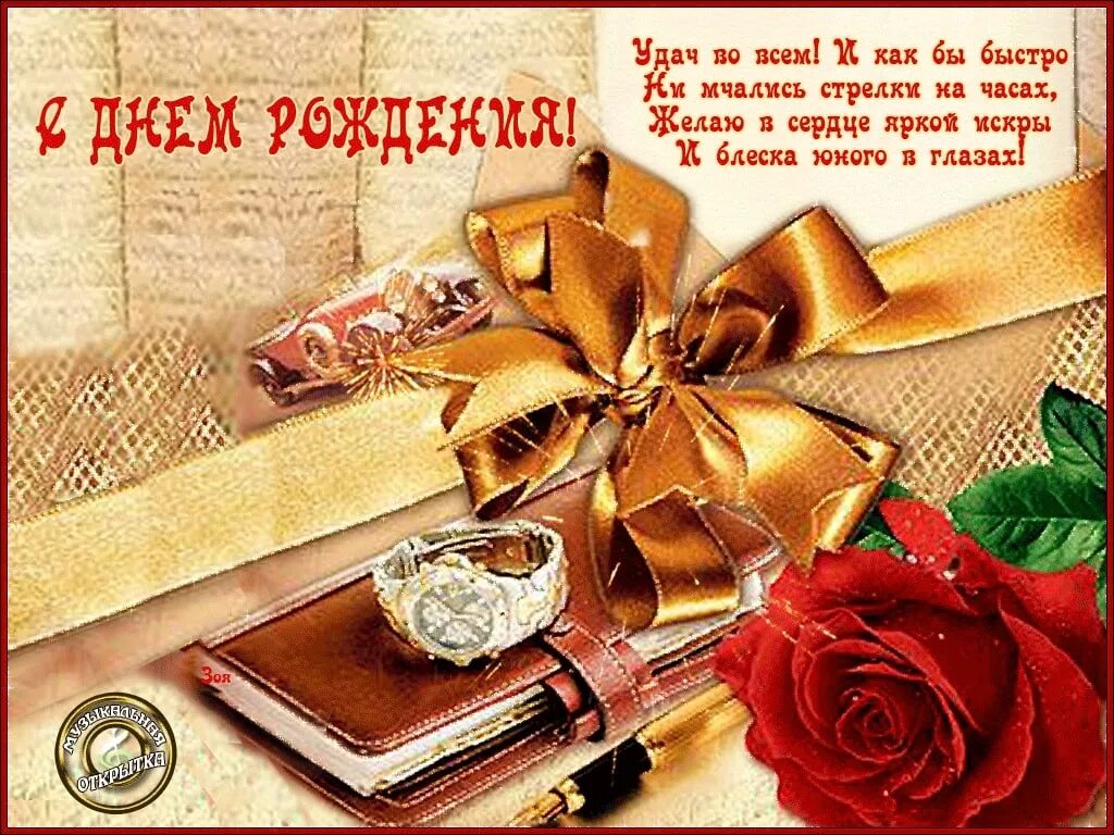 С днем рождения зятю 30. Открытки с днём рождения зятю. поздравления с днём рождения мужчине зятю. с днём рождения мужчине зя. пожелания удачи парню.