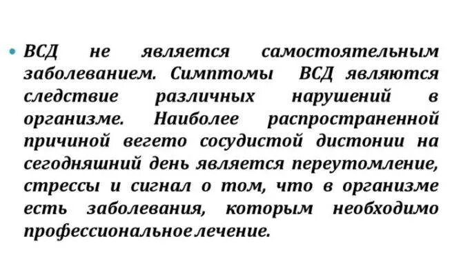 Вегетососудистая дистанич. Вегетососудистая дистония. Симптомы вегетососудистой дистонии. Вегетососудистая дистанич. Признаки всд у женщин.