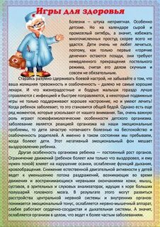 Здоровье ребенка в детском саду консультации