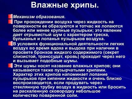 Слышны хрипы у ребенка