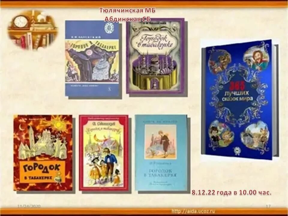 Одоевский какие сказки. Произведения в ф Одоевского. Одоевский в.ф книги. Одоевский произведения для детей. Пестрые сказки Одоевского.