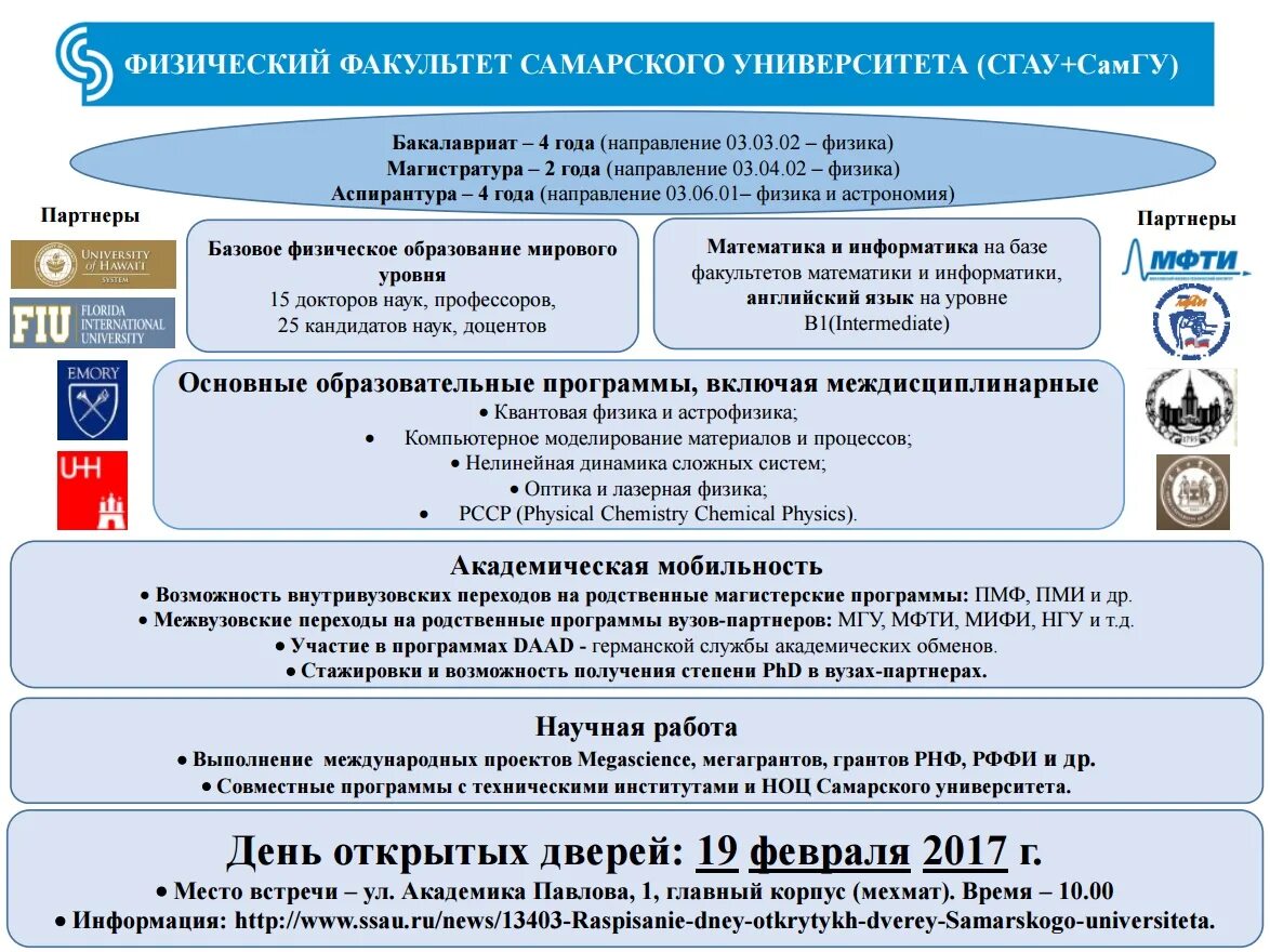 Аэрокос самара факультеты. Самарский университет факультеты. самарский государственный аэрокосмический университет. факультеты самгу самара. самарский государственный университет специальности.