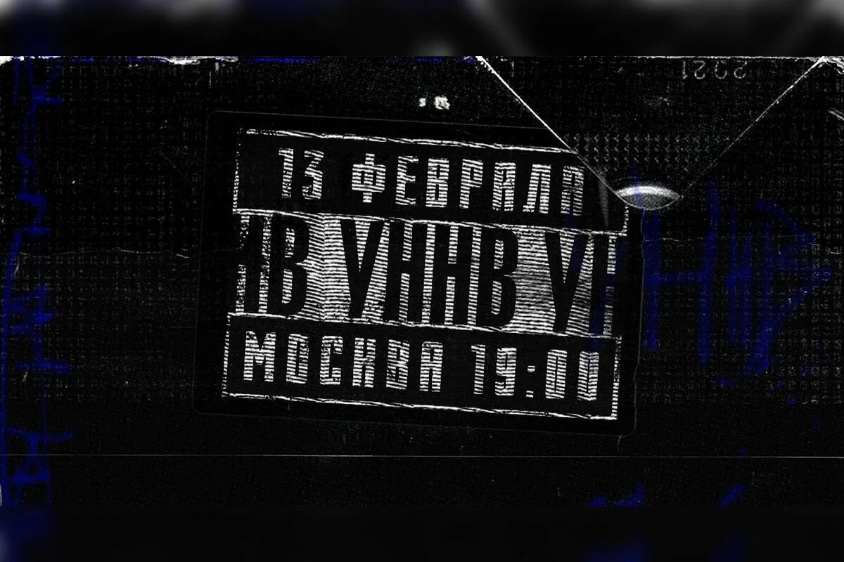 УННВ. Билет на концерт УННВ. УННВ афиша. УННВ концерт. Уннв грустно текст