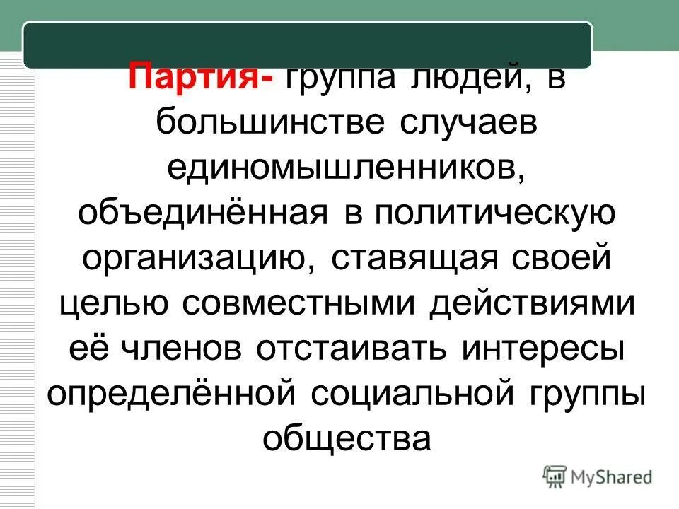 Закономерности действия факторов среды на организмы вывод. Партия совместное действие. Партия совместное действие. Партия совместное действие. Партия совместное действие.