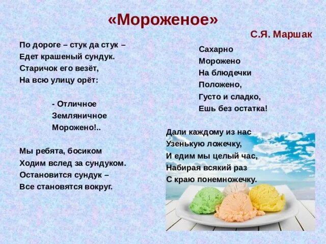 Загадка мороженое для детей. Головоломки про мороженое. Стихи о мороженом для детей. Веселые стишки про мороженое. Фразы о мороженом.