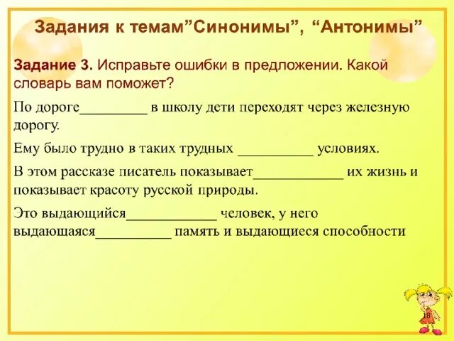 Проверочных синоним. Задания на синонимы и антонимы 2 класс. Синонимы и антонимы 2 класс. Задания на тему синонимы. Задания на тему синонимы и антонимы 2 класс.