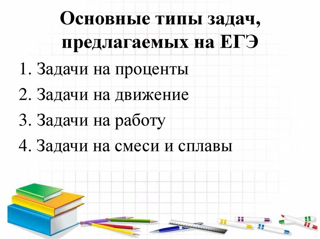 Виды текстовых задач. Текстовые задачи типы. Основные типы задач. Виды текстовых задач по математике. Типы текстов задания 5 класс