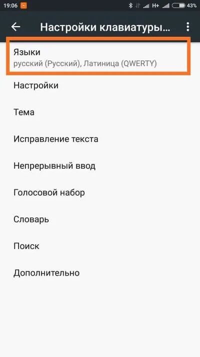 Как включить клавиатуру на redmi. Настройки клавиатуры сяоми. как включить клавиатуру на xiaomi. настроить на русский язык клавиатуру. как настроить клавиатуру на русский язык.