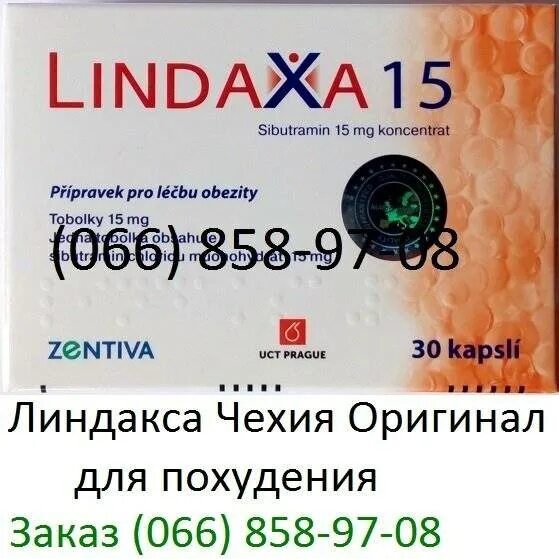 Линдакса отзывы. Линдакса 10мг капсулы. Линдакса для похудения. Линдакса таблетки 15. Таблетки от похудения линдакса.