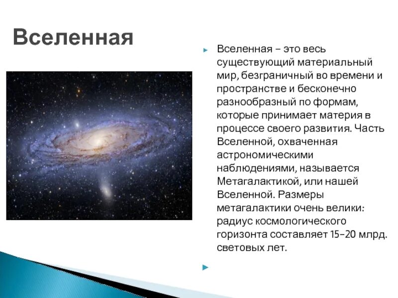 Запиши определение вселенная это. Гипотезы происхождения Вселенной. Теории возникновения Вселенной. Гипотезы возникновения Вселенной. Изучение Вселенной.