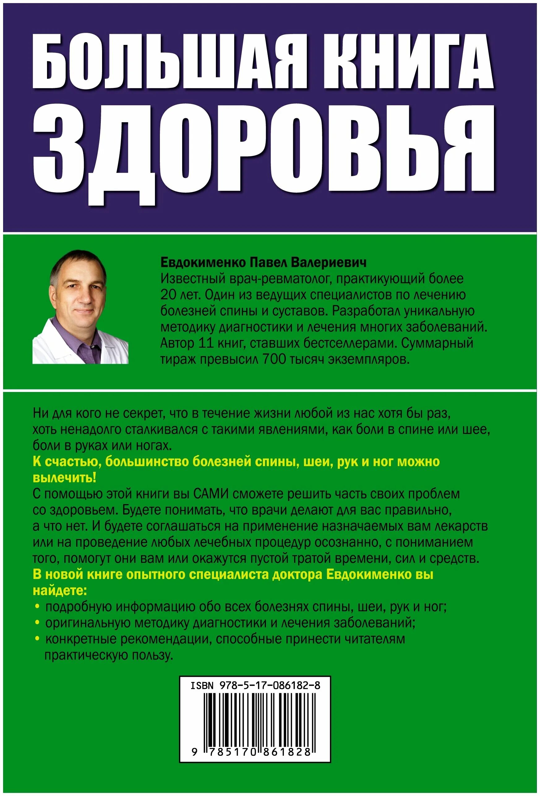 евдокименко павел валериевич. доктор евдокименко лечебная гимнастика суставов. евдокименко павел валерьевич. доктор павел евдокименко. доктор павел евдокименко.
