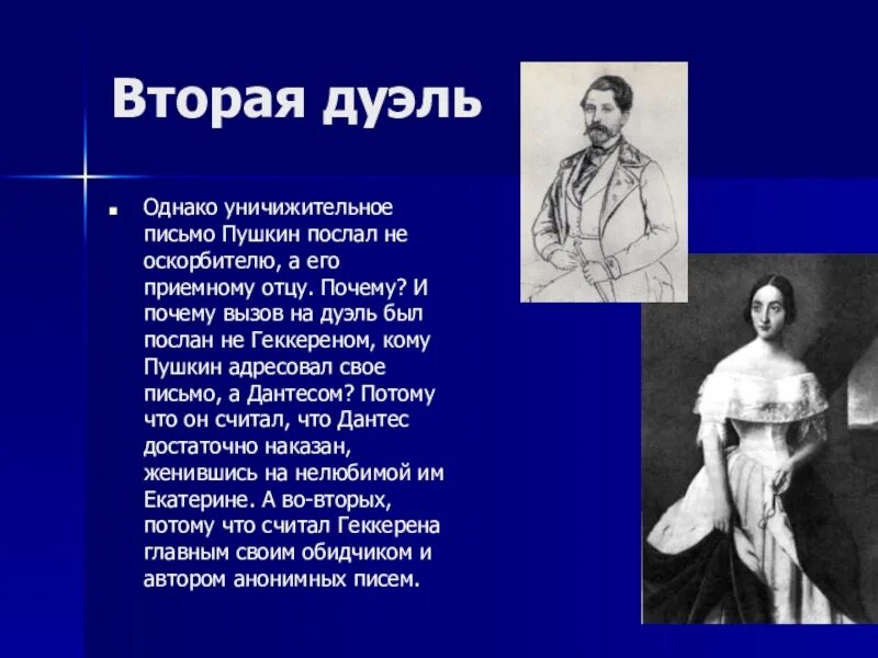 Письмо с вызовом на дуэль. Вызов на дуэль письмом. Вызов Пушкина на дуэль. Письмо Пушкина геккрну. Вызов Пушкина на дуэль письмо.