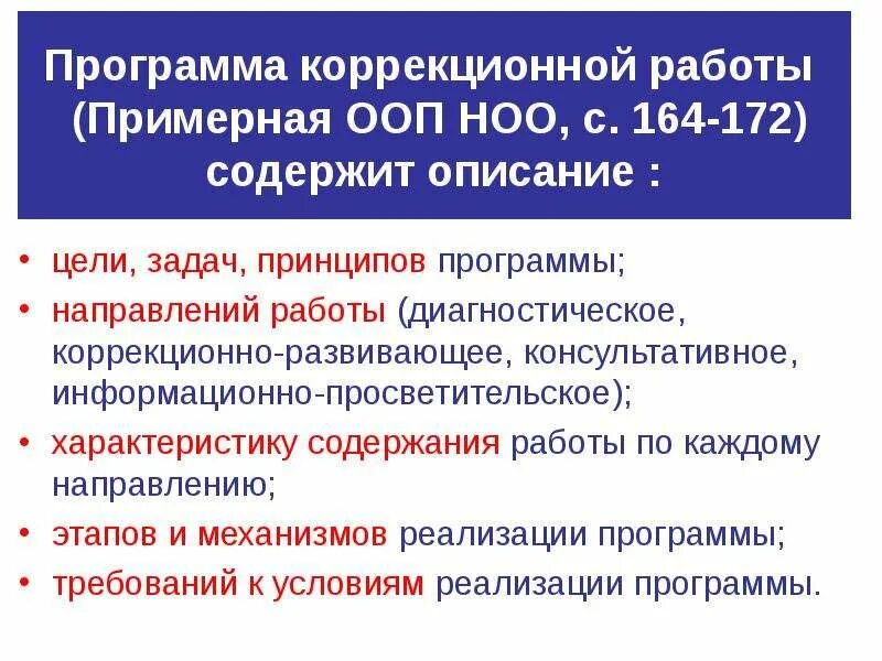 Фгос коррекционная работа