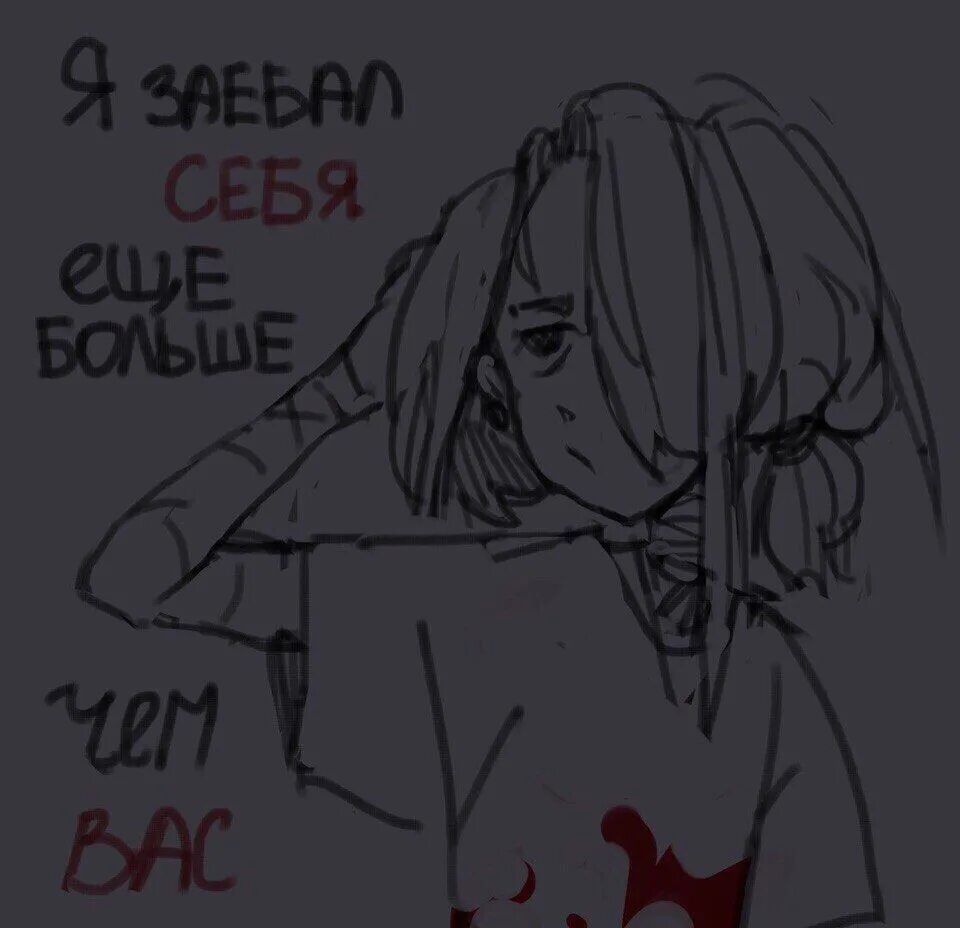 Я ненавижу дрейн я ненавижу тебя