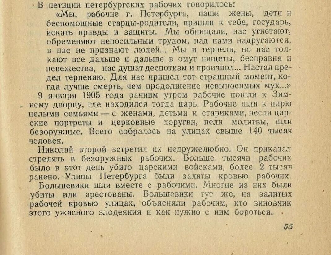 Петиция 1905. Петиция к царю 9 января 1905 года. Петиция рабочих 1905 года. Требования Гапона к царю. Рабочая петиция 1905 года