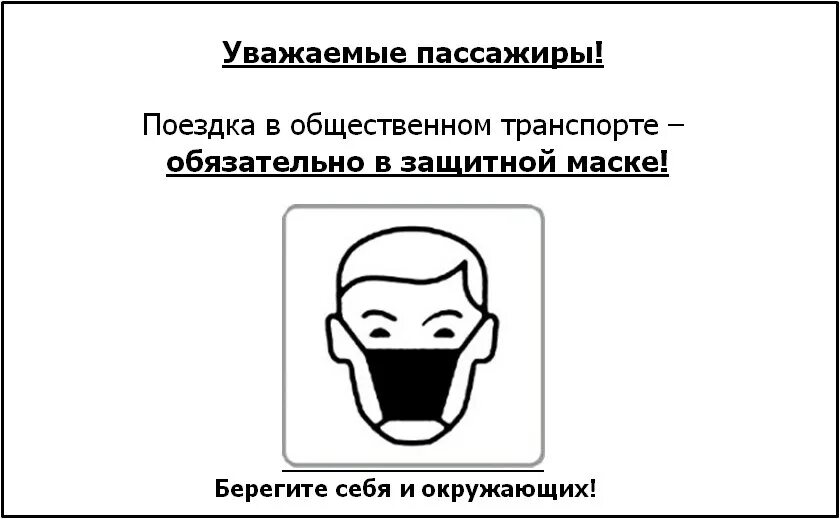 Почему маска не работает. Обязательное ношение масок. Табличка ношение маски обязательно. Табличка об обязательном ношении масок. Ношение масок обязательно объявление.