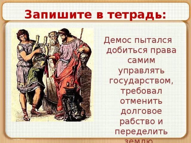 Кто такой демос
