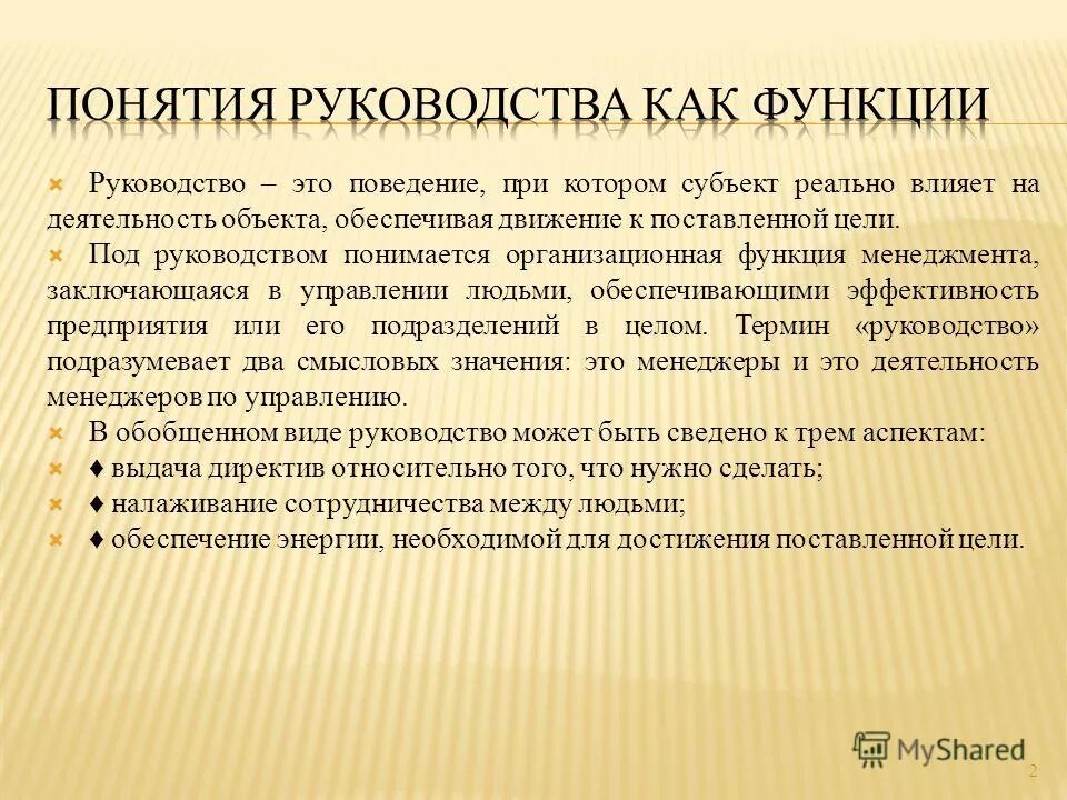 Системы руководства менеджмент. Системы руководства менеджмент
